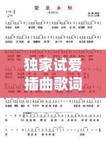 独家试爱插曲歌词:独家试爱结局说明什么
