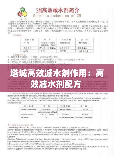 塔城高效减水剂作用:高效减水剂配方