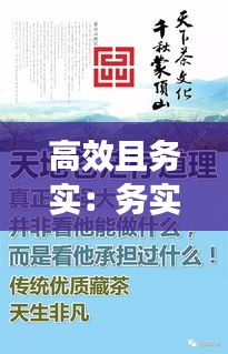 高效且务实:务实高效下句对应的词