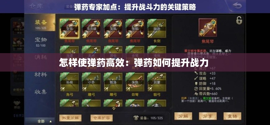 怎样使弹药高效:弹药如何提升战力