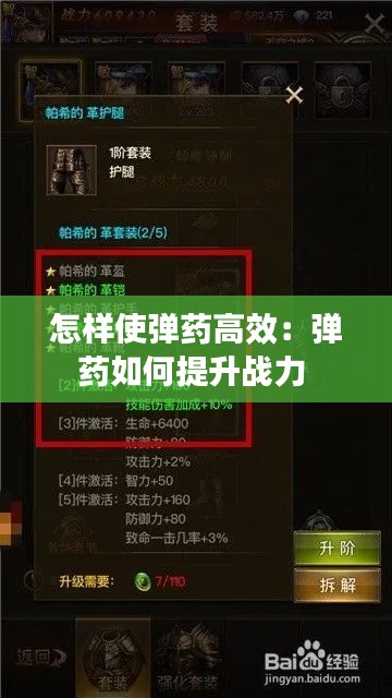 怎样使弹药高效:弹药如何提升战力
