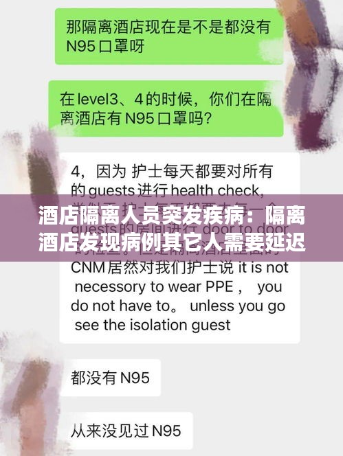 酒店隔离人员突发疾病:隔离酒店发现病例其它人需要延迟隔离期吗