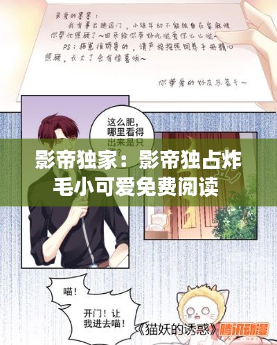 影帝独家:影帝独占炸毛小可爱免费阅读