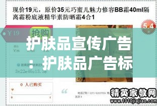 护肤品宣传广告:护肤品广告标语