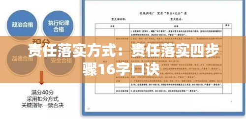 责任落实方式:责任落实四步骤16字口诀