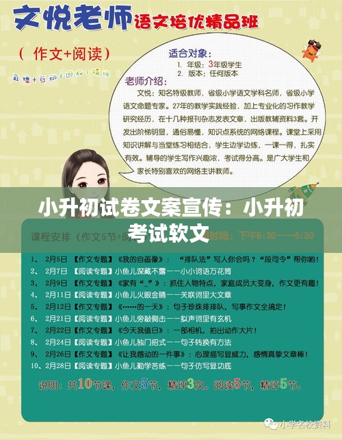 小升初试卷文案宣传:小升初考试软文