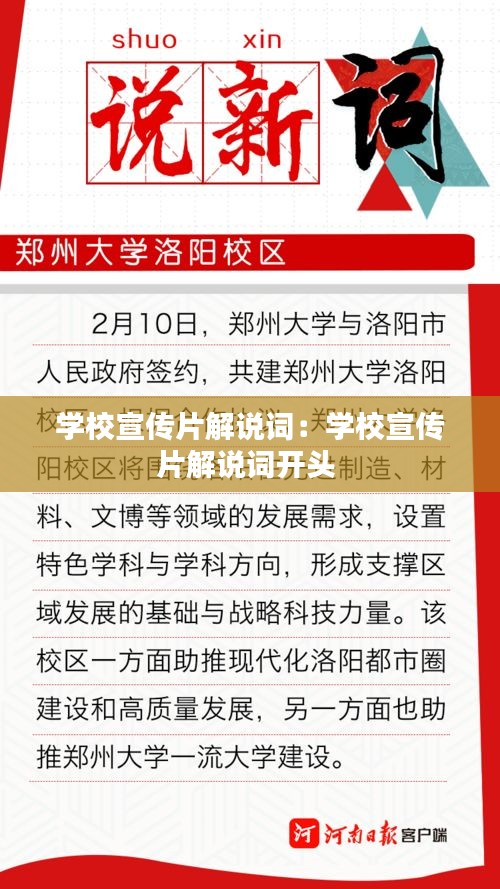 学校宣传片解说词:学校宣传片解说词开头