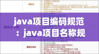 java项目编码规范:java项目名称规范