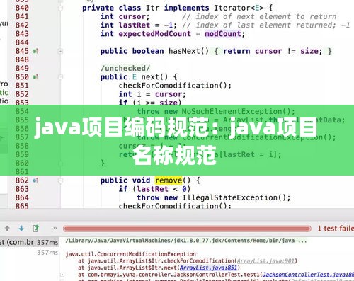 java项目编码规范:java项目名称规范
