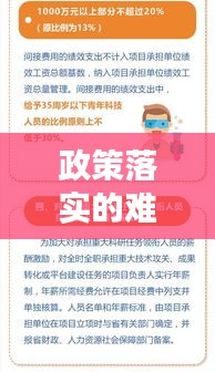 政策落实的难点:政策落实问题