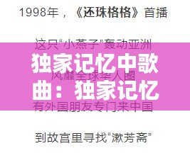 独家记忆中歌曲:独家记忆歌曲表达什么意思