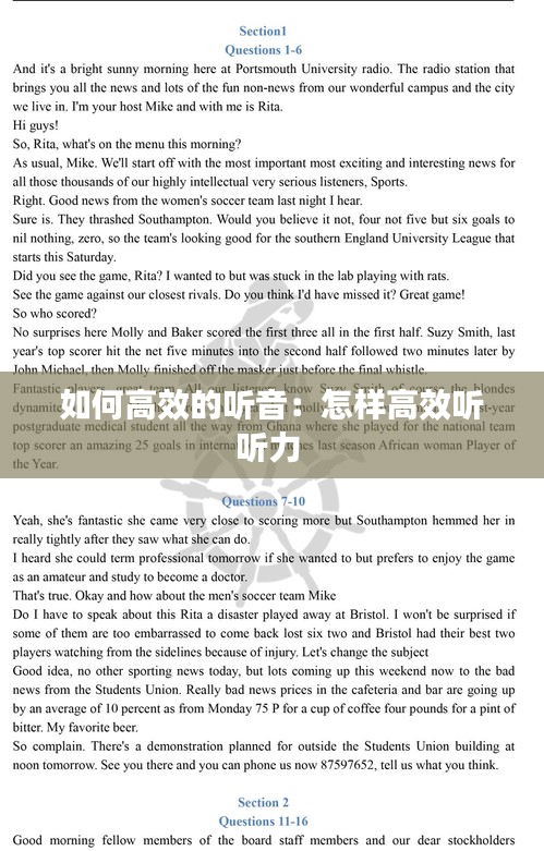 如何高效的听音:怎样高效听听力