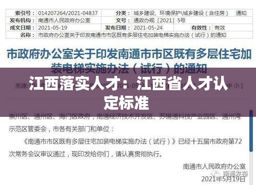 江西落实人才:江西省人才认定标准
