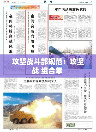 攻坚战斗部规范:攻坚战 组合拳