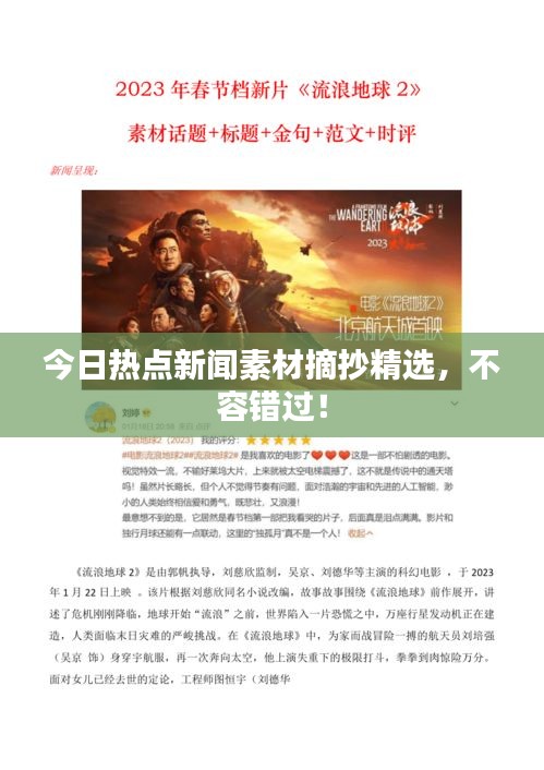 今日热点新闻素材摘抄精选,不容错过!