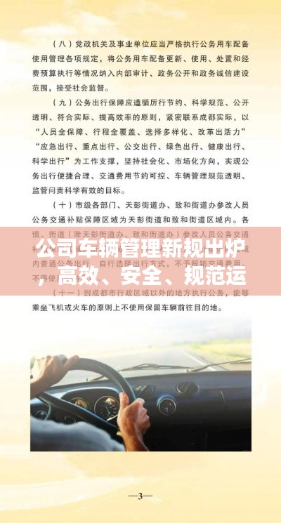 公司车辆管理新规出炉,高效、安全、规范运行!