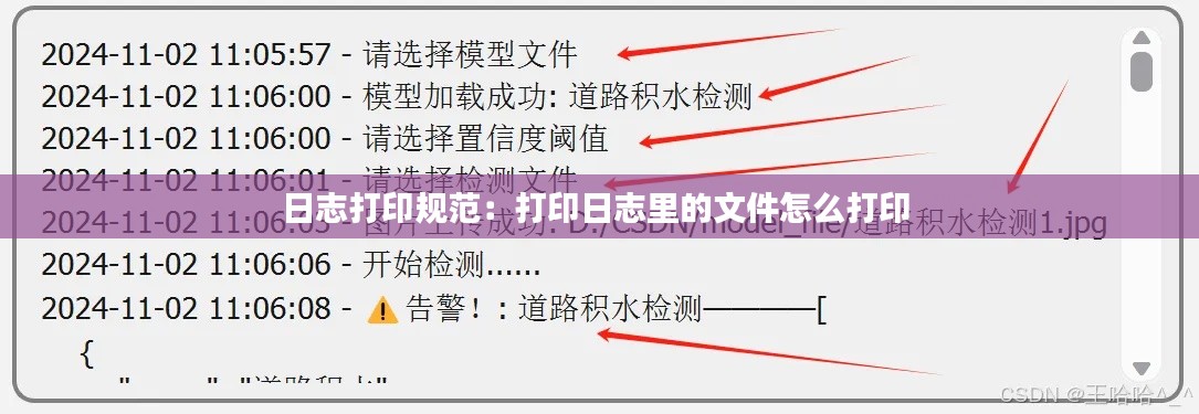 日志打印规范:打印日志里的文件怎么打印