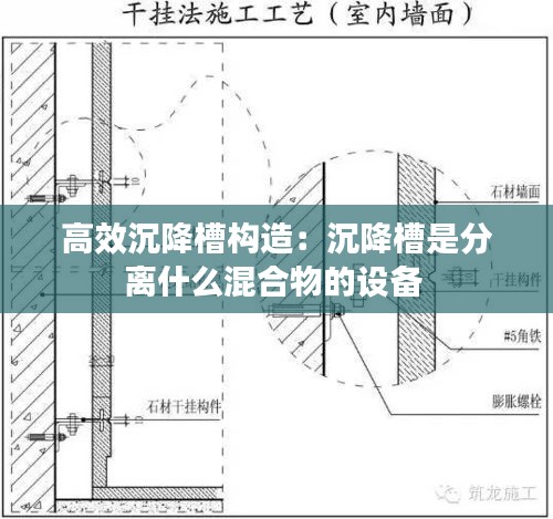 高效沉降槽构造:沉降槽是分离什么混合物的设备