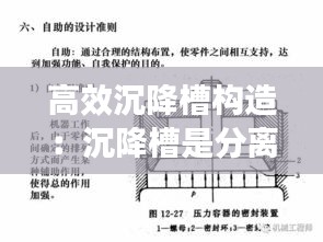 高效沉降槽构造:沉降槽是分离什么混合物的设备