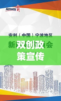 双创政策宣传稿:双创宣传简报