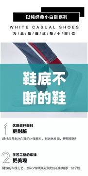鞋底不断的鞋子:鞋底容易断裂怎么办