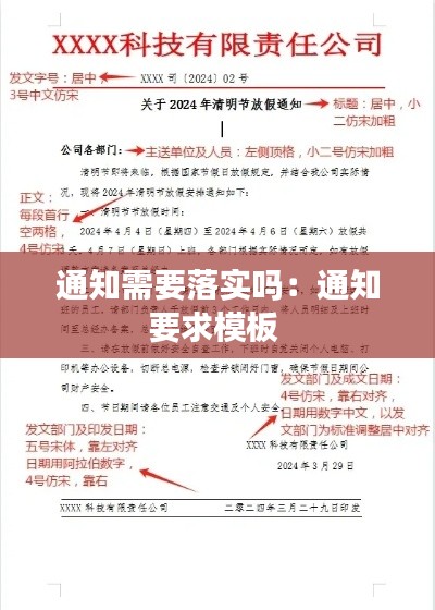 通知需要落实吗:通知要求模板