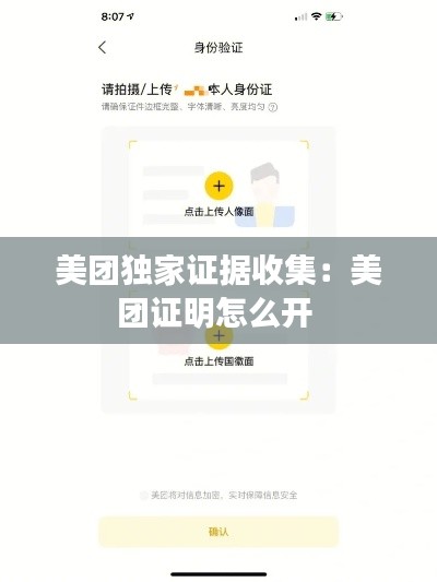 美团独家证据收集:美团证明怎么开