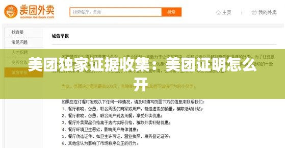 美团独家证据收集:美团证明怎么开