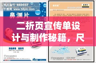 二折页宣传单设计与制作秘籍,尺寸要素及关键设计点一网打尽!