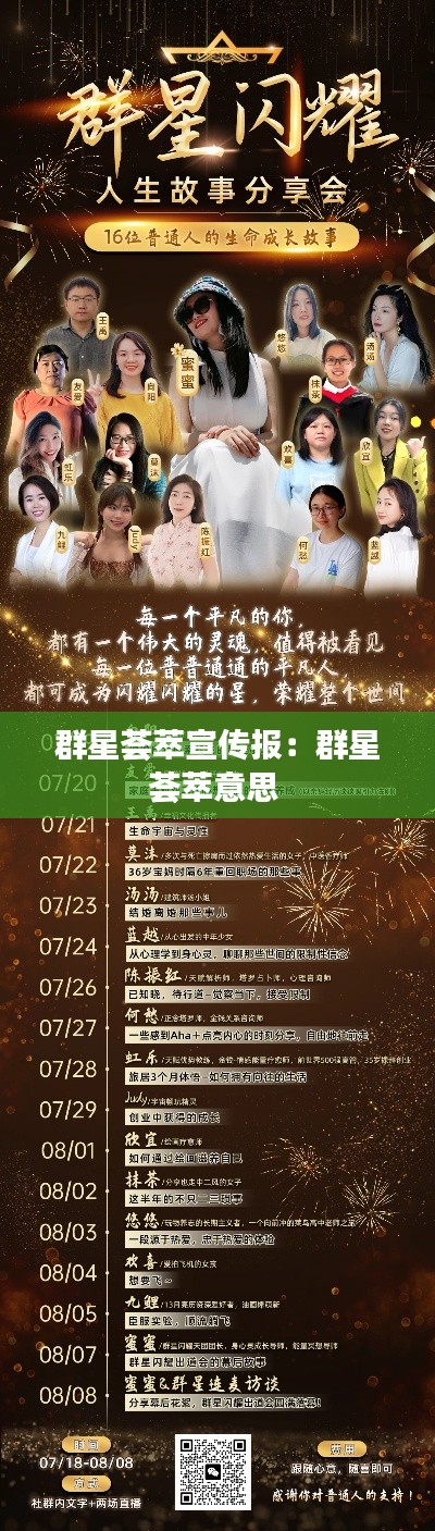 群星荟萃宣传报:群星荟萃意思