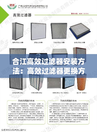 合江高效过滤器安装方法:高效过滤器更换方法