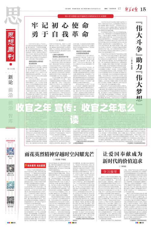 收官之年 宣传:收官之年怎么读