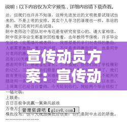 宣传动员方案:宣传动员发言稿