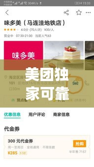 美团独家可靠吗:美团独家是什么意思