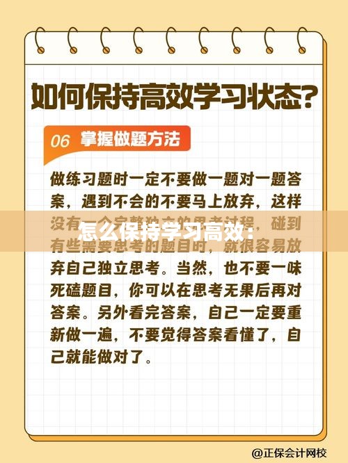 怎么保持学习高效: