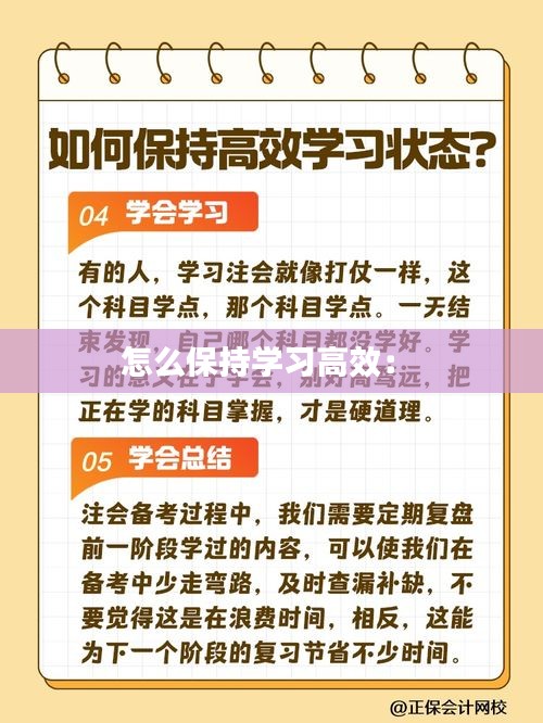 怎么保持学习高效:
