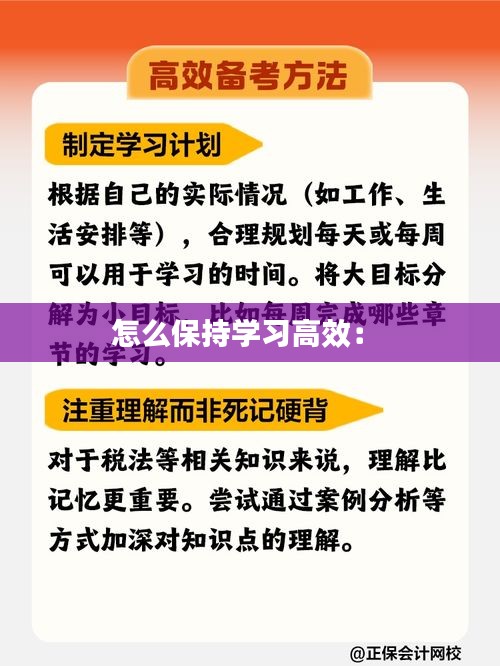 怎么保持学习高效: