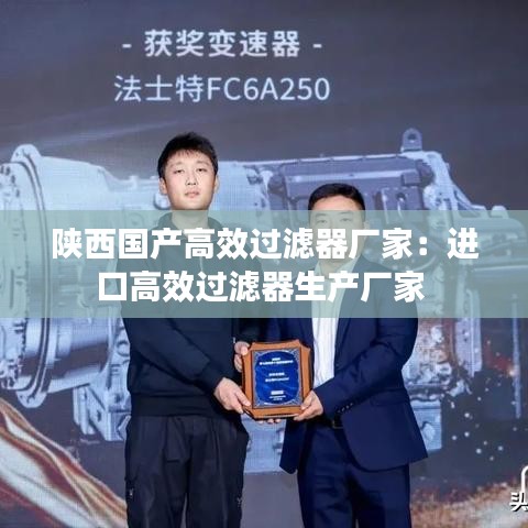 陕西国产高效过滤器厂家:进口高效过滤器生产厂家