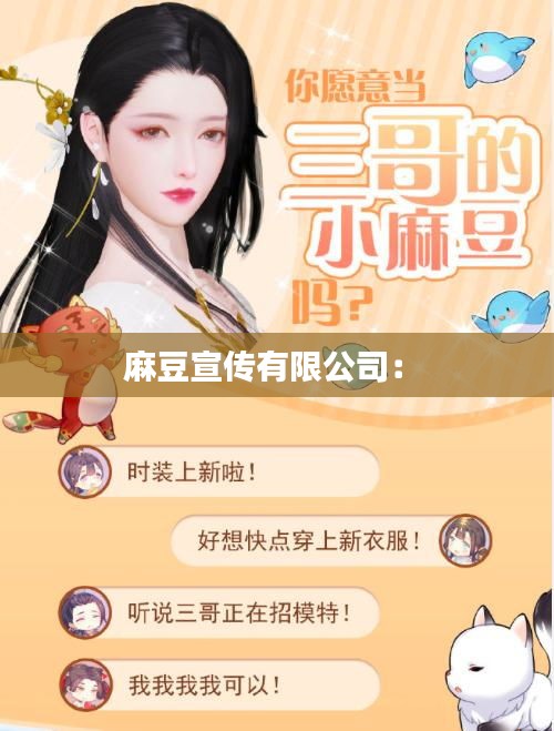 麻豆宣传有限公司: