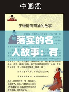 落实的名人故事:有关落实的素材