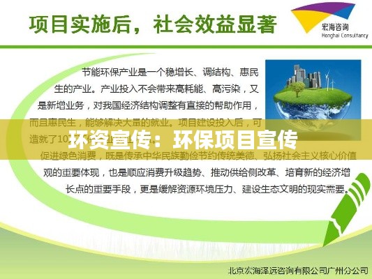 环资宣传:环保项目宣传