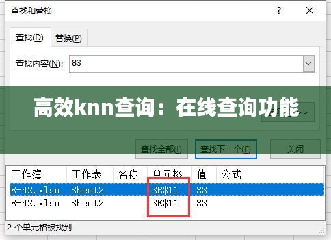 高效knn查询:在线查询功能