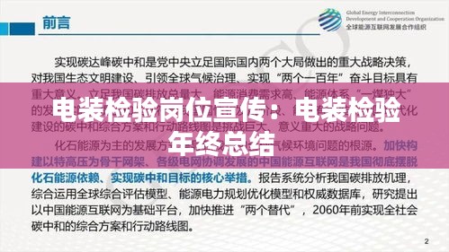 电装检验岗位宣传:电装检验年终总结