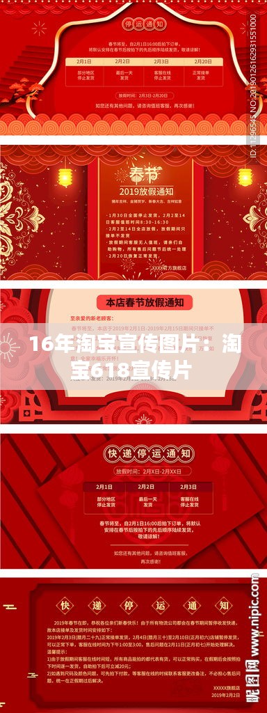 16年淘宝宣传图片:淘宝618宣传片