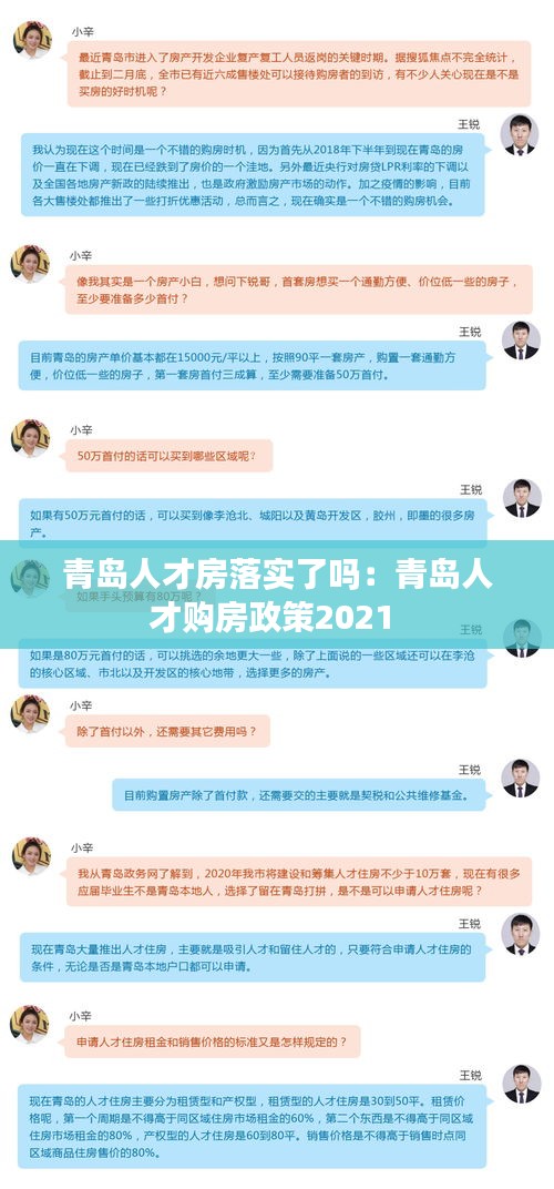 青岛人才房落实了吗:青岛人才购房政策2021