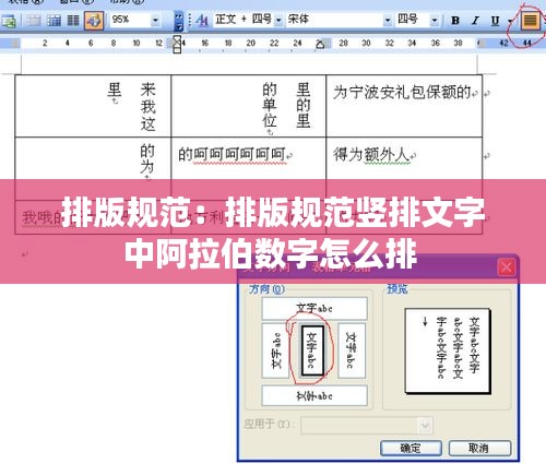 排版规范:排版规范竖排文字中阿拉伯数字怎么排