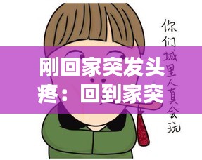 悬梁刺股 第3页