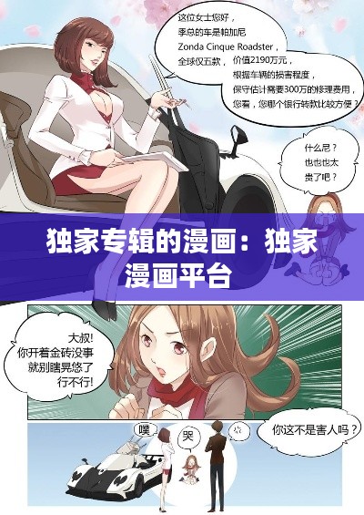 独家专辑的漫画:独家漫画平台