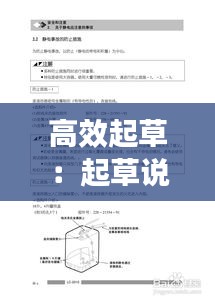 高效起草:起草说明什么意思