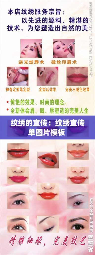 纹绣的宣传:纹绣宣传单图片模板
